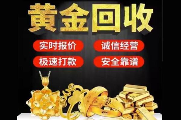 白城通榆县回收黄金